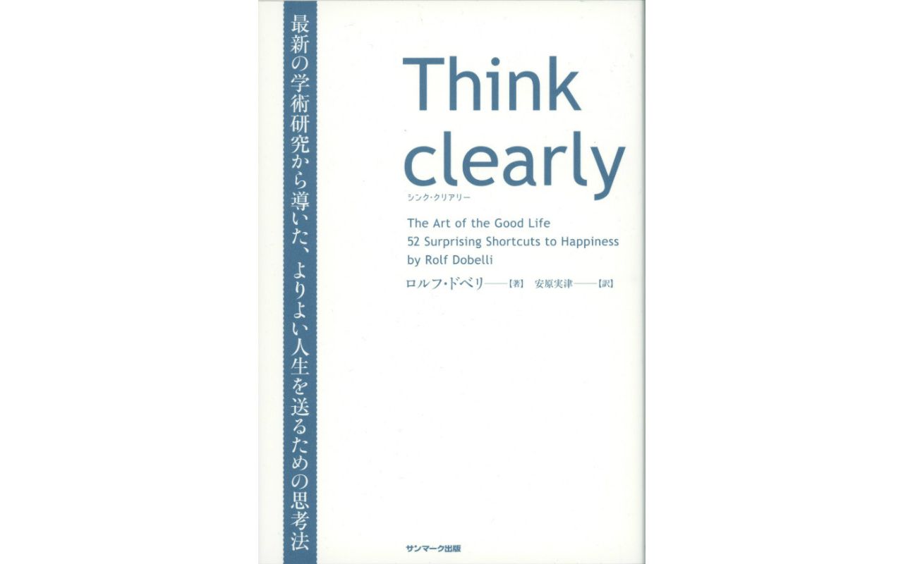 性急に意見を述べるのはやめよう 52の 思考の道具 が詰まった480ページの本はなぜ売れる 文春オンライン