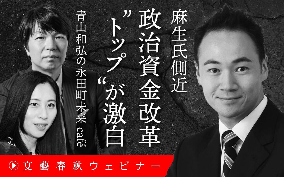 【フル動画】鈴木馨祐×三浦瑠麗×青山和弘「麻生氏側近　政治資金改革“トップ”が激白　青山和弘の永田町未来café」