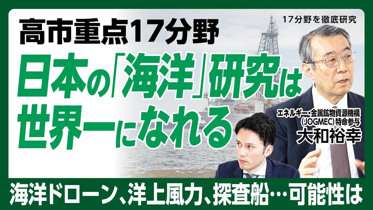 【日本の“海洋”が世界をリードできる理由】
