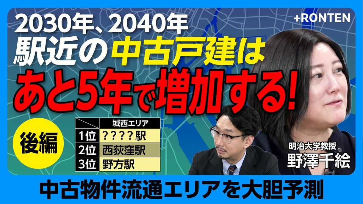 【5年後から不動産は大きく変わる】