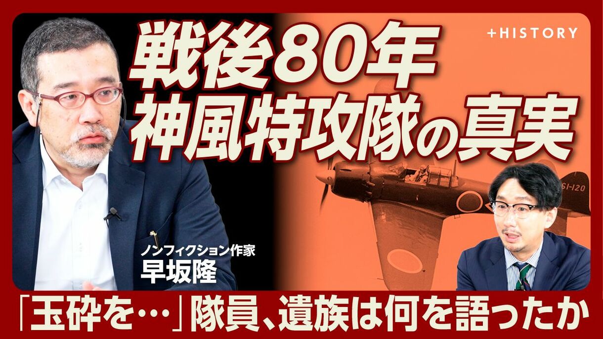 【「特攻」当事者・遺族らの胸中は】