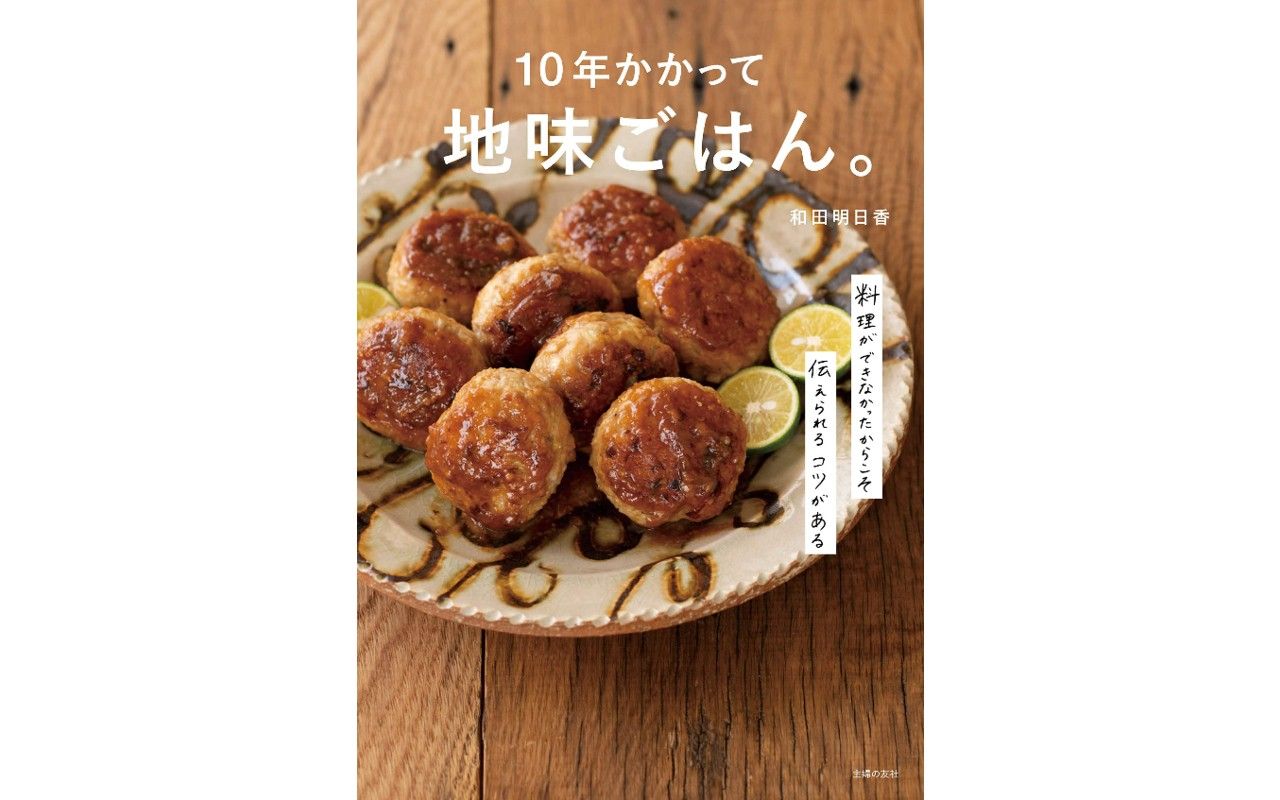 かぼちゃの煮物は「紹介する必要ある？」平野レミの次男と結婚、和田明日香が10年かかってたどり着いた“地味ごはん” | 文春オンライン