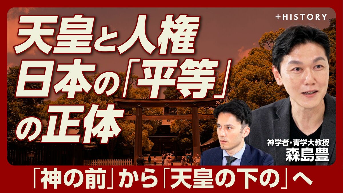 【天皇と人権】