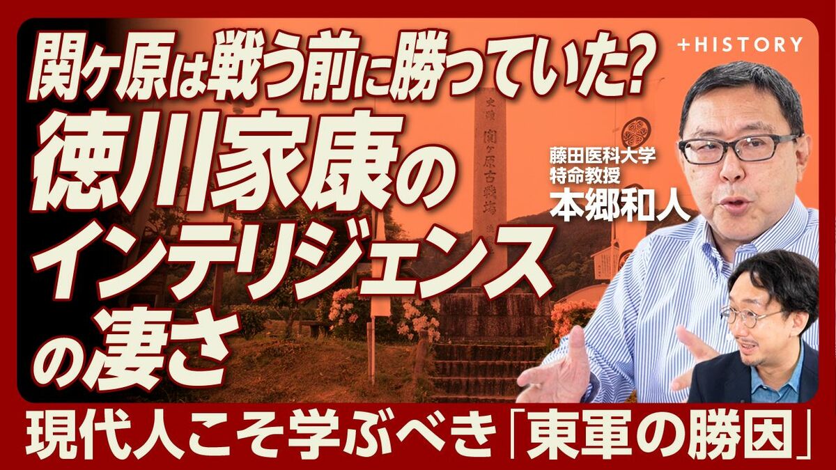 【インテリジェンスで見る関ヶ原の戦い】
