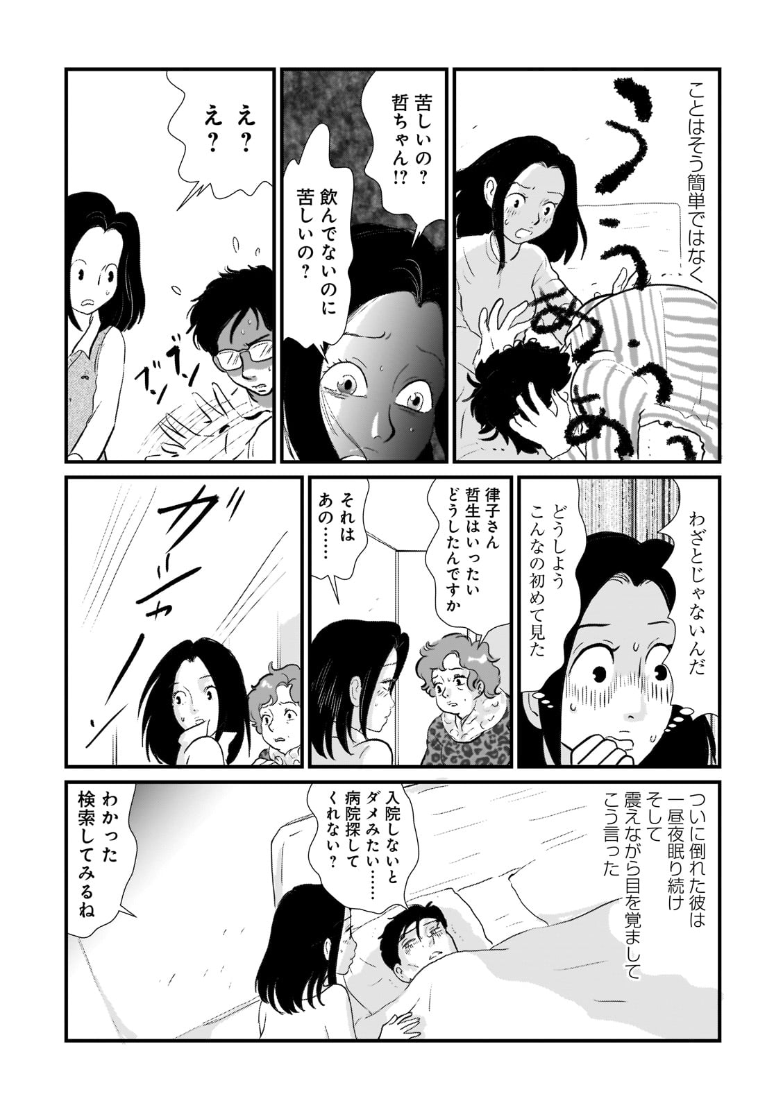 【中古】 描きかけの油絵 女性アルコール依存症者として生きる/東峰書房/池田倫子 漫画](6ページ目)アルコール依存症で倒れた夫。入院先にほとんど女性