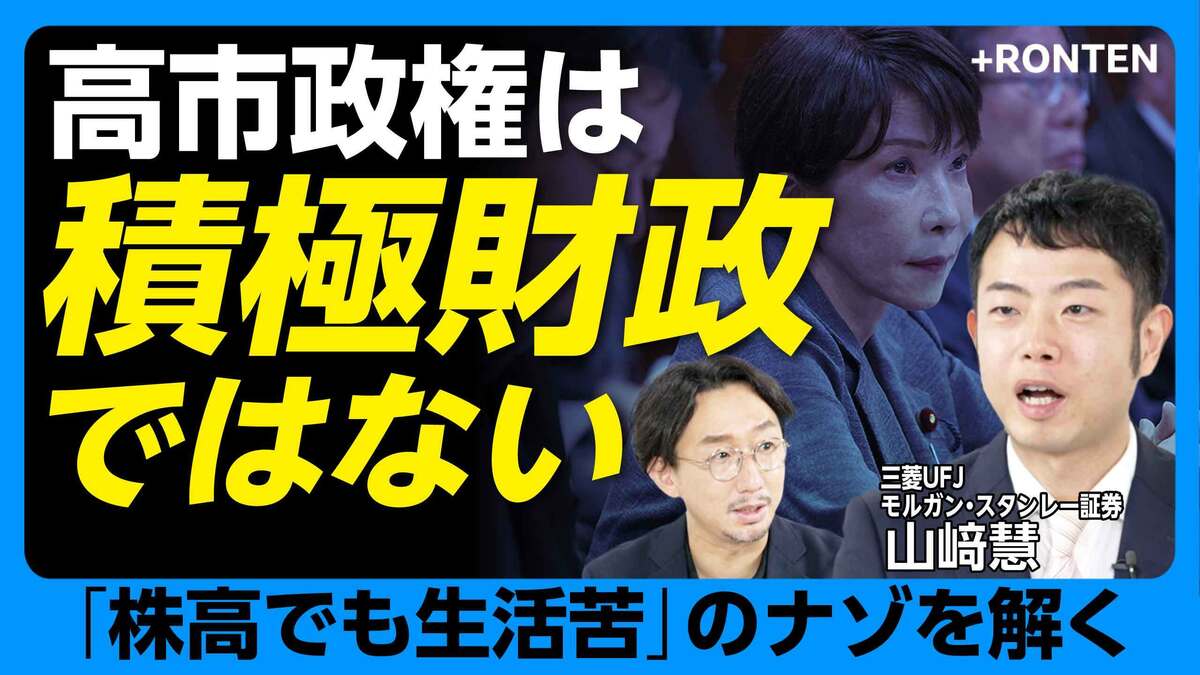 【「株高でも生活苦」なぜ？】