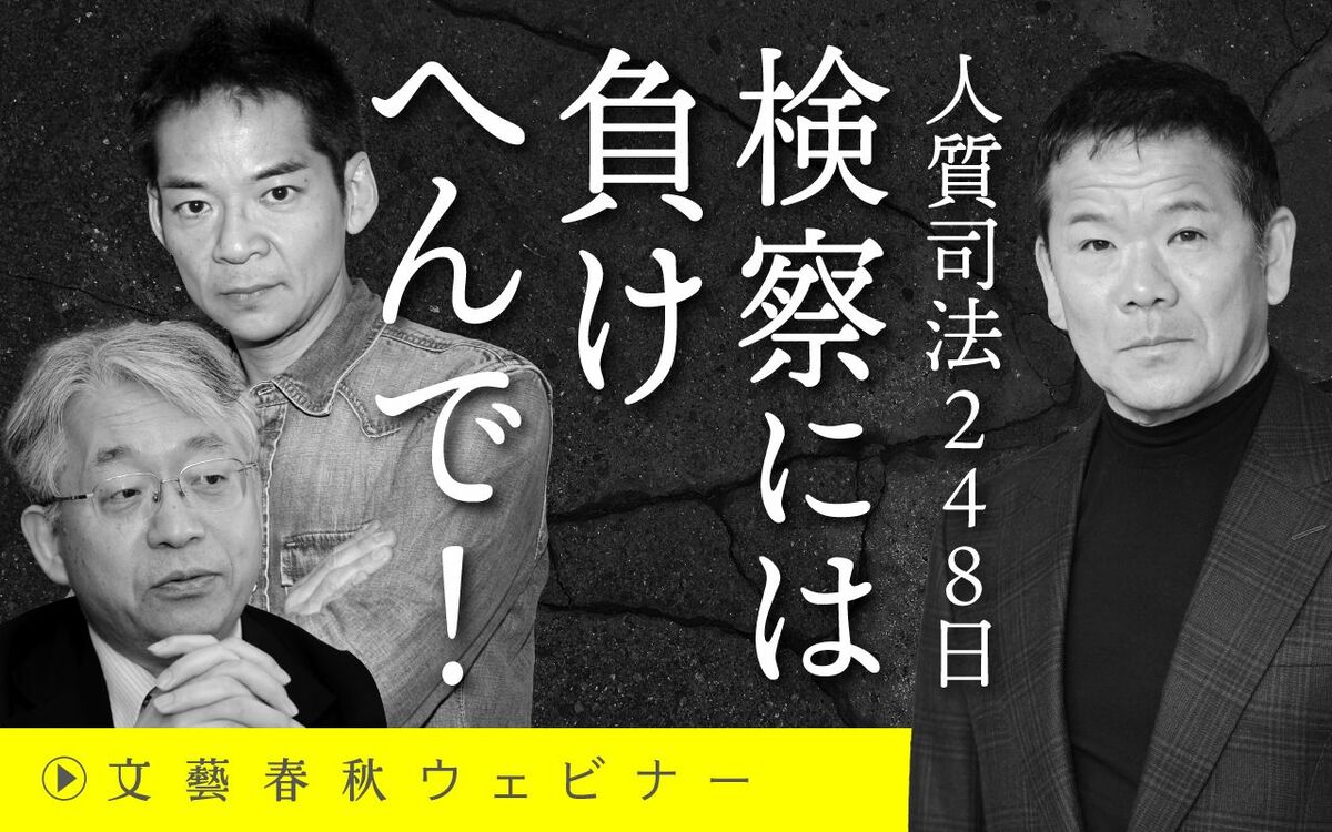 【フル動画】山岸忍×村山治×赤澤竜也「人質司法248日　検察には負けへんで！」