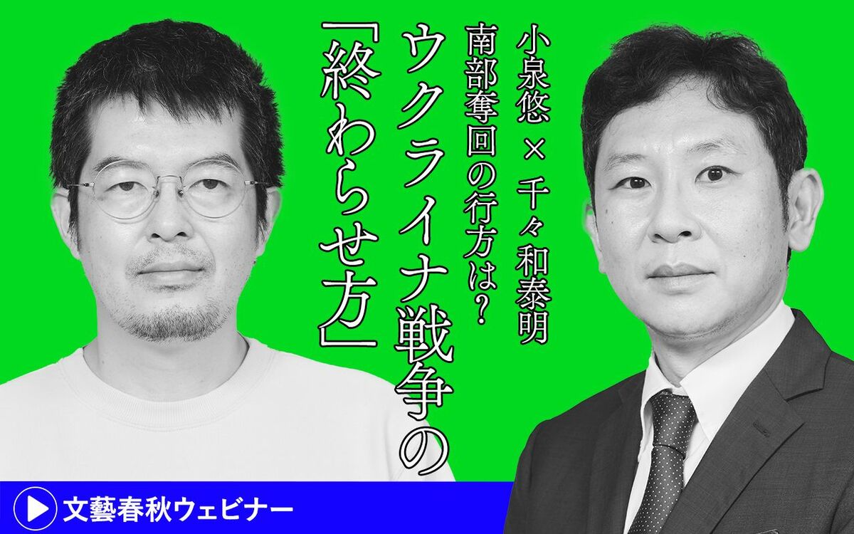 【ダイジェスト版】小泉悠×千々和泰明「南部奪回の行方は？　ウクライナ戦争の『終わらせ方』」