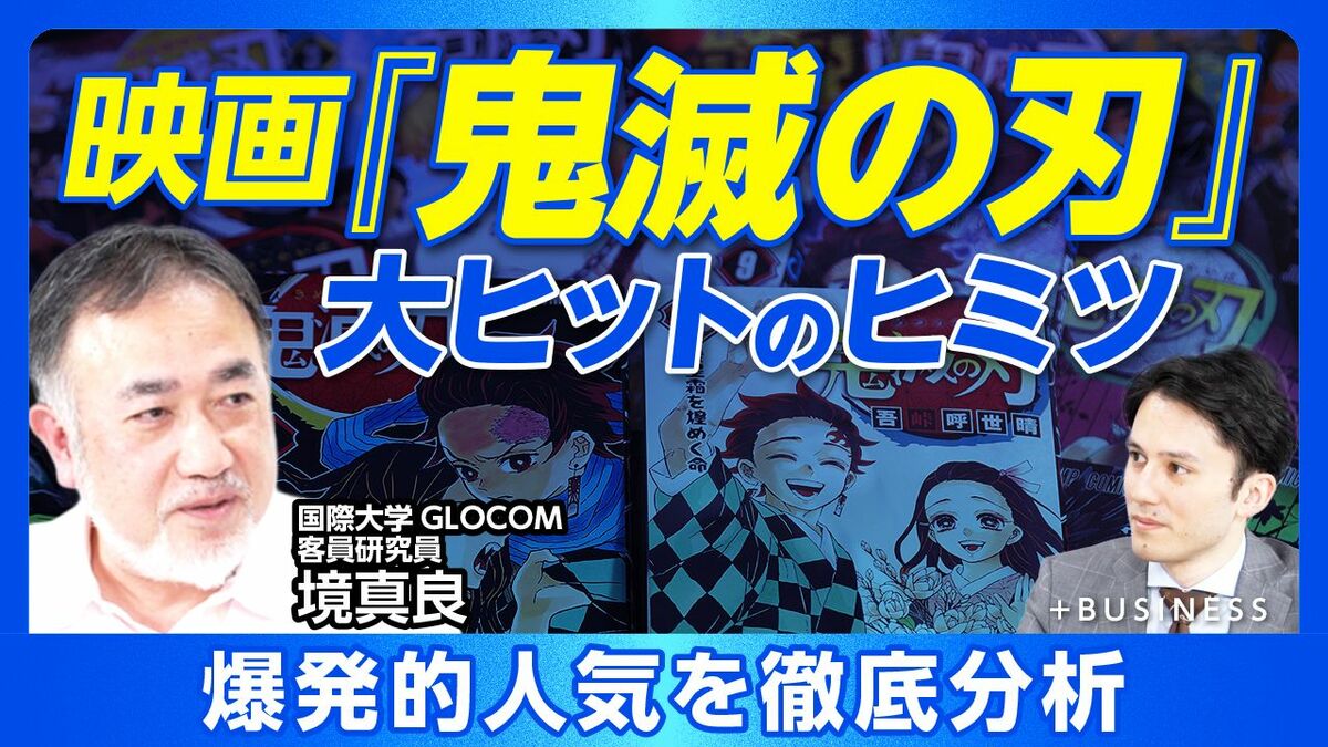 【『鬼滅の刃』大ヒットの理由】