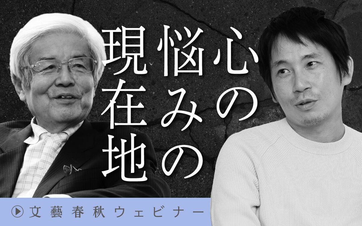 【フル動画】養老孟司×東畑開人「心の悩みの現在地」