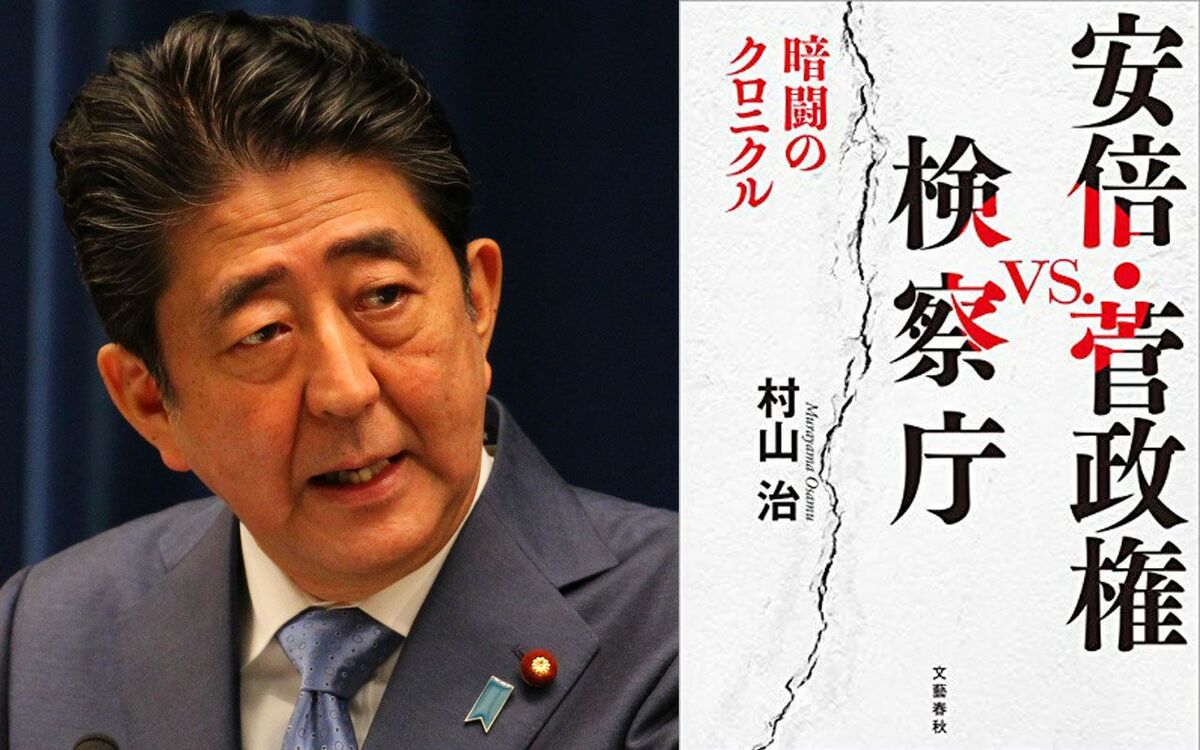 “賭け麻雀辞任”黒川弘務元検事長めぐる安倍官邸「人事介入」の内幕