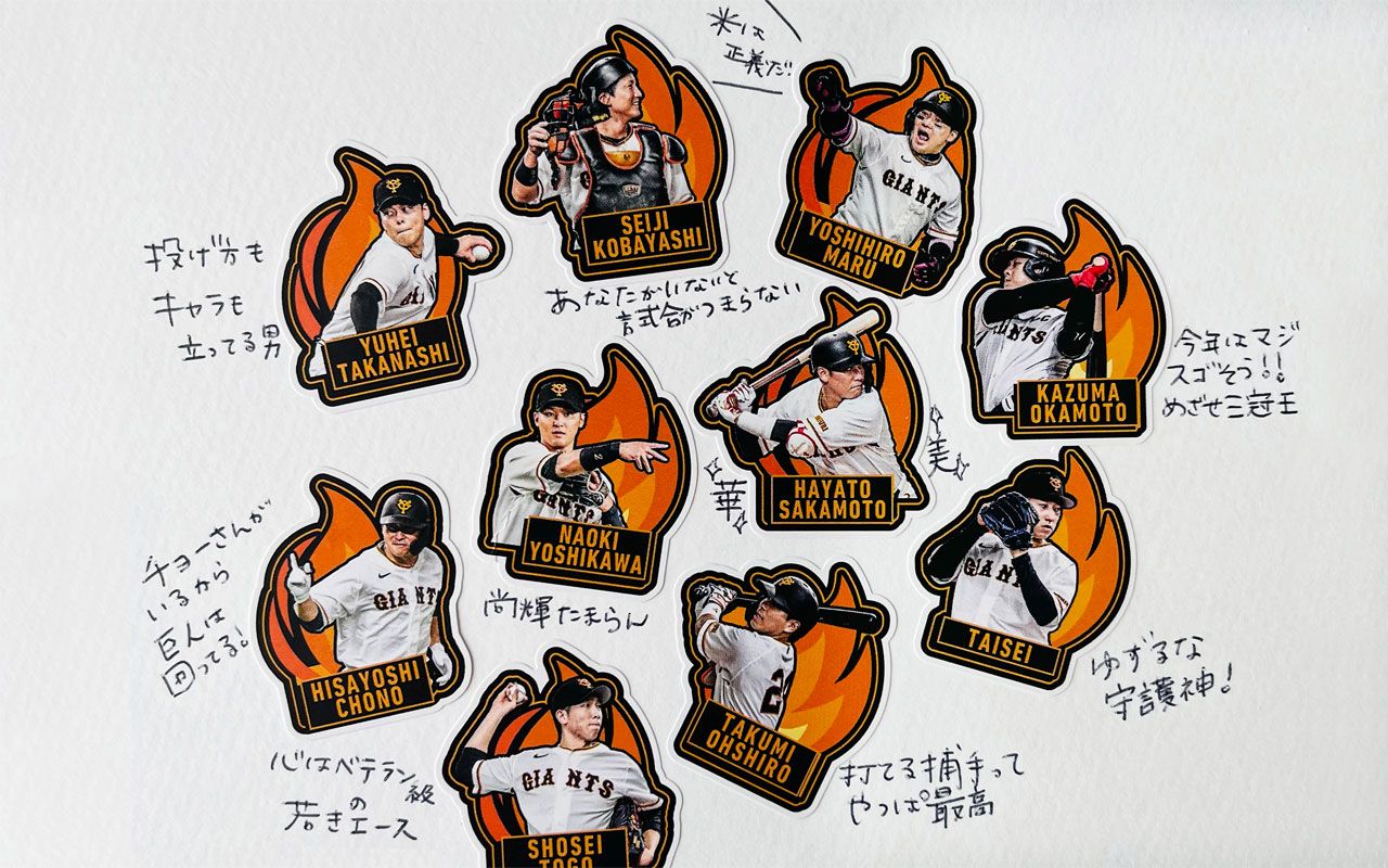 文春野球学校】プロ野球偏愛選手名鑑2025 読売ジャイアンツ | 文春