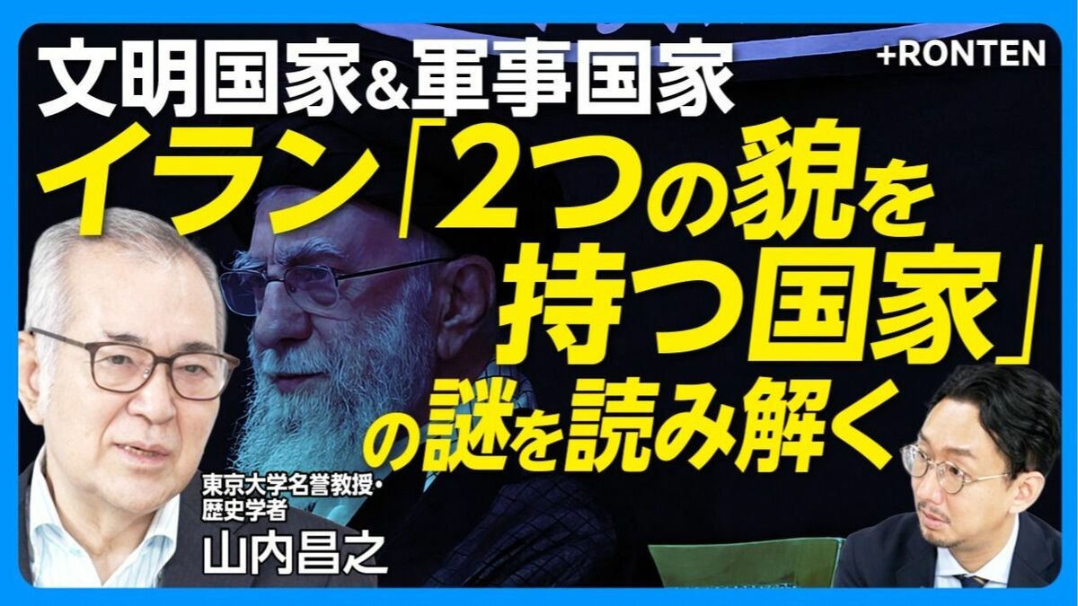 【“不気味な国”イランの実像】