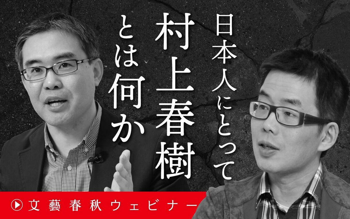 【フル動画】浜崎洋介×與那覇潤「日本人にとって村上春樹とは何か」