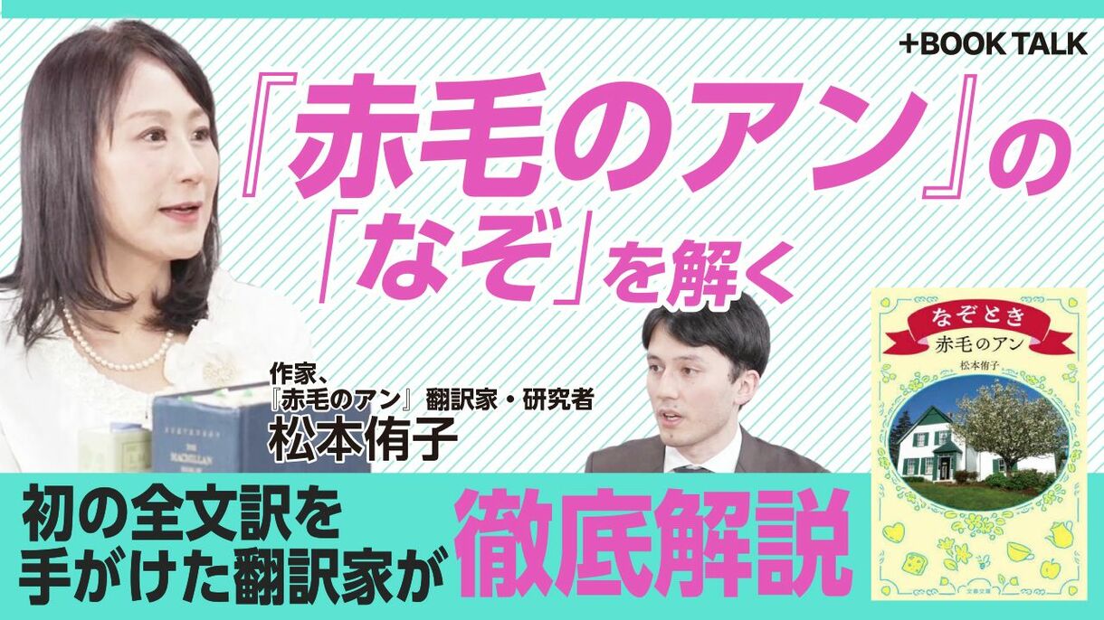 【『赤毛のアン』が児童文学ではない理由】