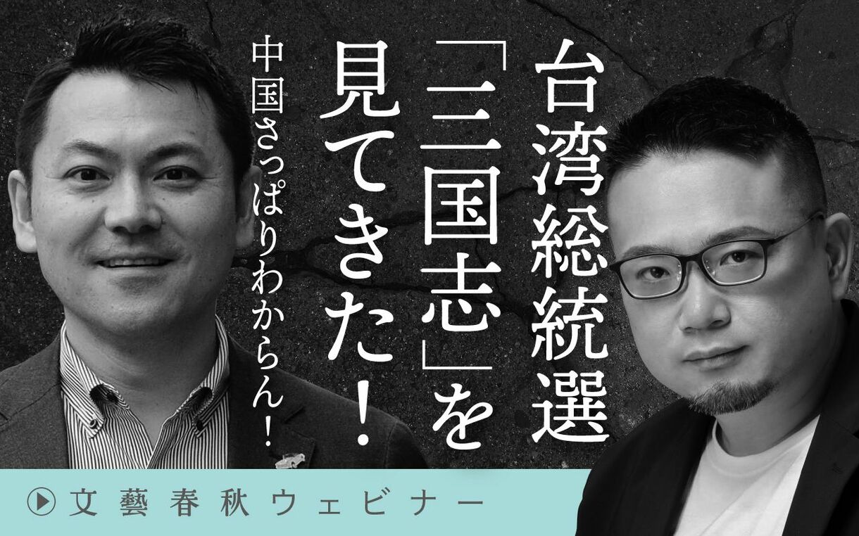 【フル動画】高口康太×安田峰俊「台湾総統選『三国志』を見てきた！」