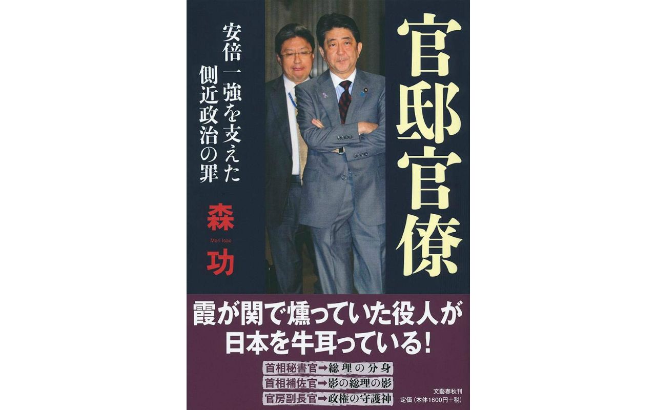 安倍政権 第一次が短命に終わった理由は 官邸官僚 の違いだった 文春オンライン