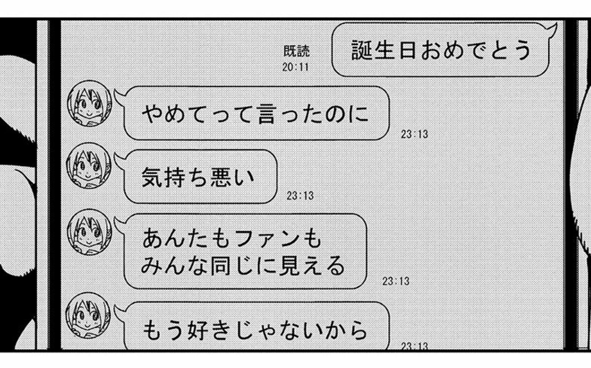 去年の春、突然彼女の方から一方的に…」電話もLINEもやめてと言われた