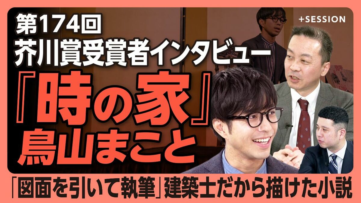 【第174回芥川賞受賞者インタビュー・鳥山まこと】