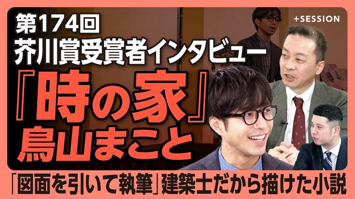 【第174回芥川賞受賞者インタビュー・鳥山まこと】