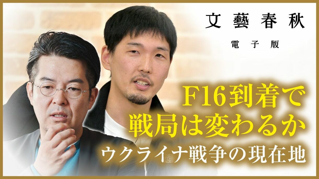 【8月9日(金)19時～】小泉悠×砂川文次「F16戦闘機到着で戦局は変わるか　ウクライナ戦争の現在地」