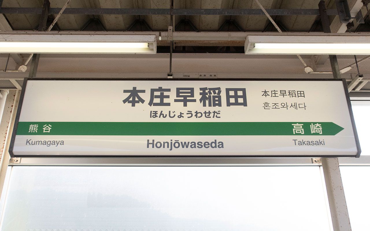 正規保証上越新幹線本庄早稲田駅開業記念Suicaイオカード。チャージすれば現在でも使用可能 Suica