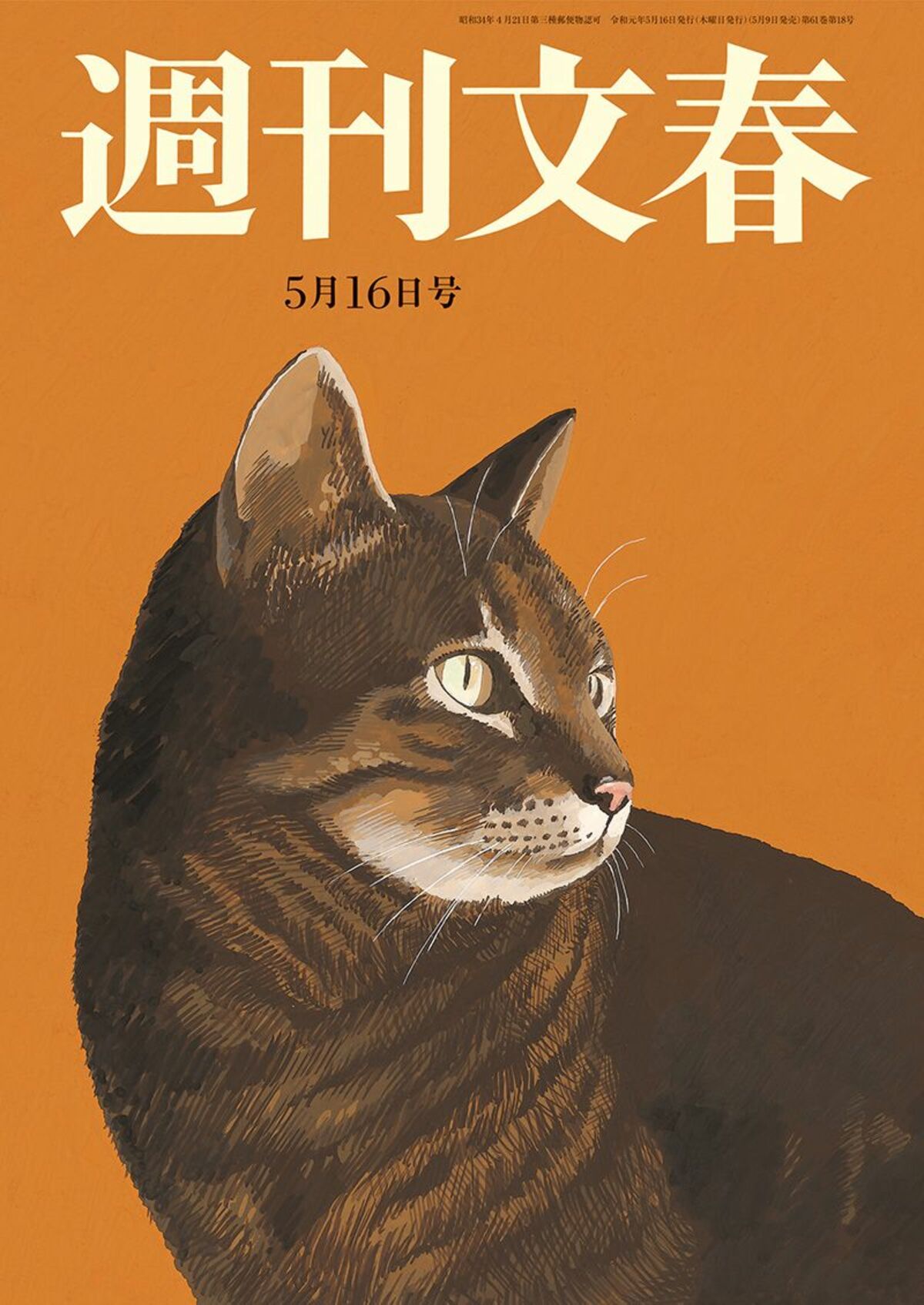小室圭さん母の「告白」 2019年5月16日号 | 週刊文春 | 文春オンライン