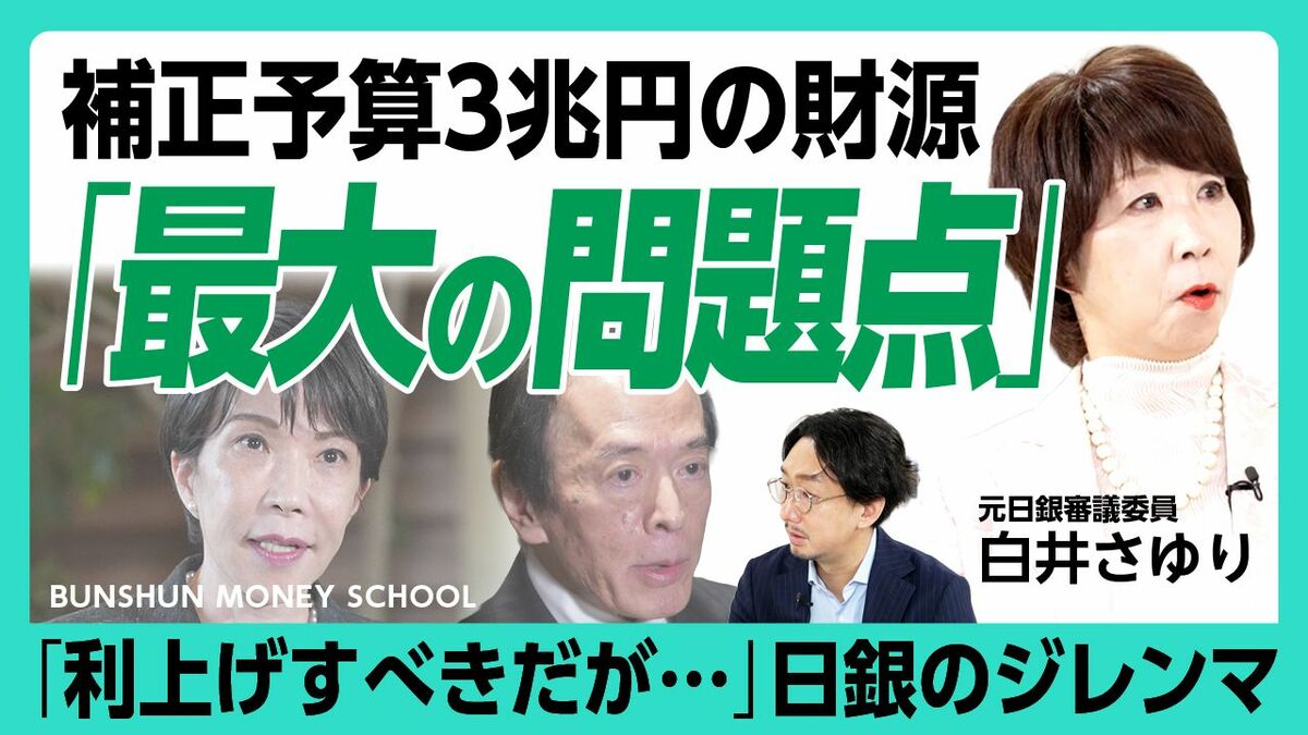 【26年度の3兆円補正予算「財源」と米国の本音】