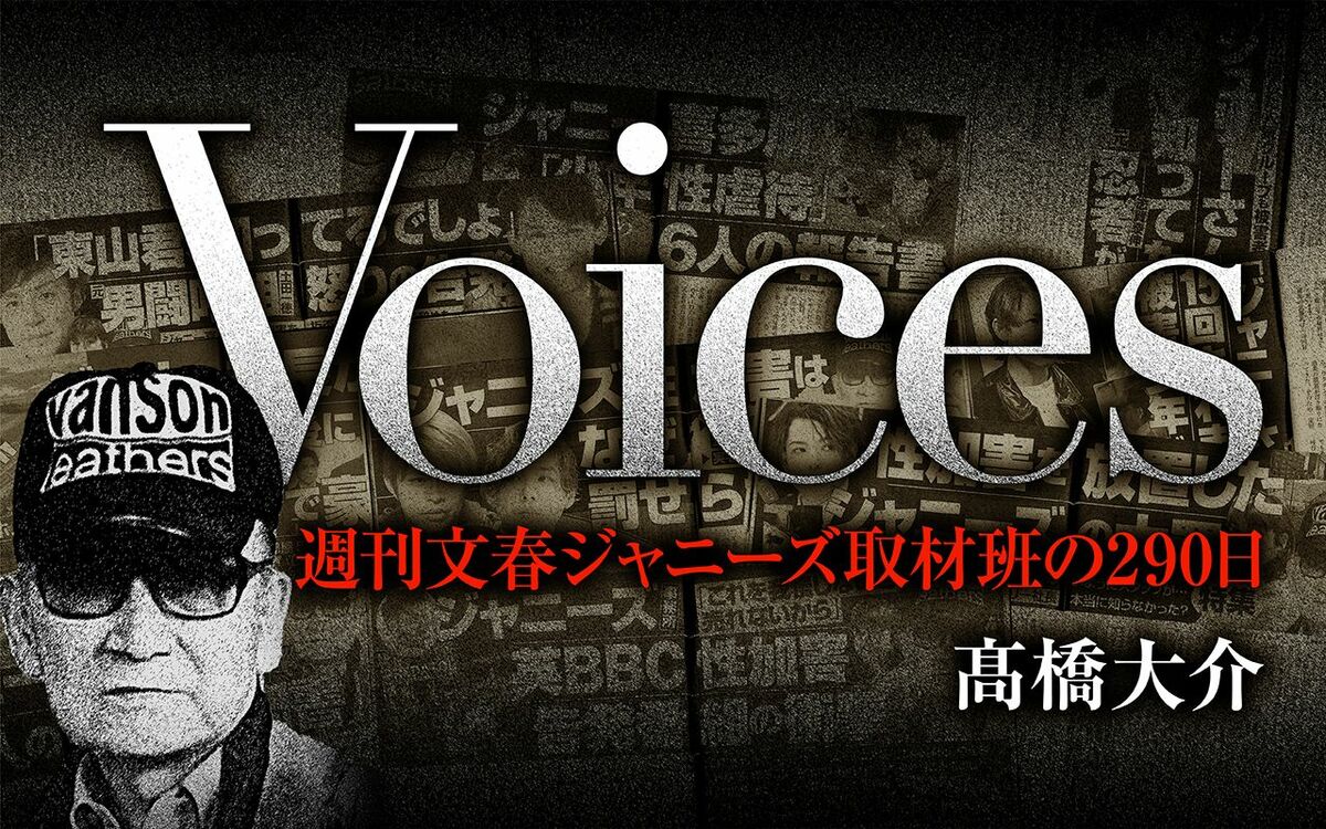 今！話題騒然！【超々激レア】週刊文春ジャニーズ追及キャンペーン　切り抜き なかったこと”にされたジャニー喜多川の性加害、「週刊文春」33週