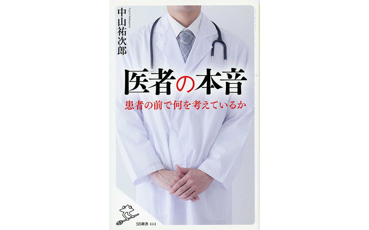 現役の若手医師が 本音 で綴る 診療現場 年収 恋愛事情 文春オンライン