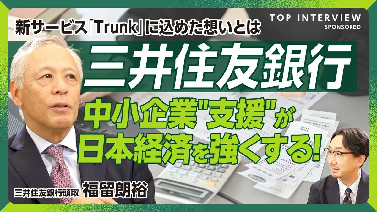 【三井住友銀行が中小企業を支援する理由】
