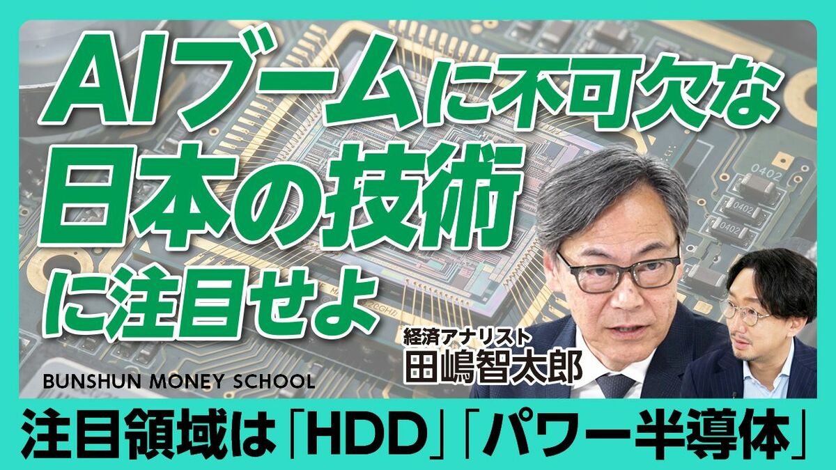 【AIブームに不可欠な日本の「部素材」】