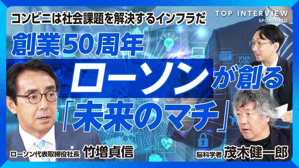 【ローソン社長と考える“コンビニの未来”】
