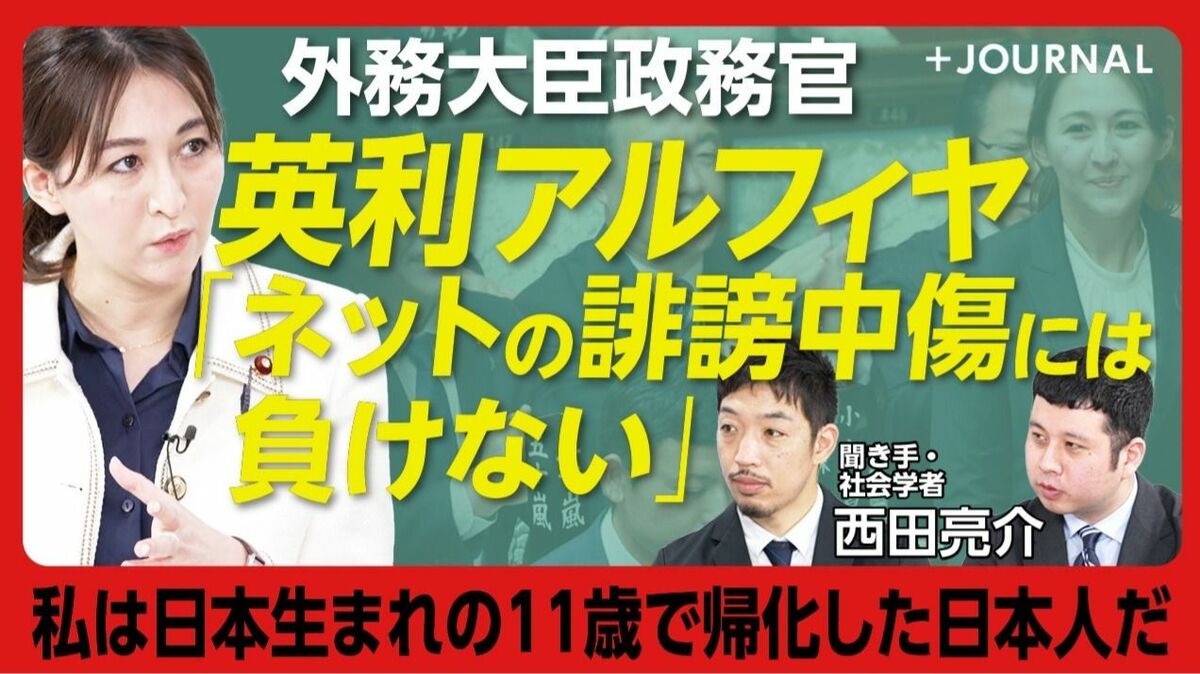 【英利アルフィヤ、誹謗中傷被害を語る】