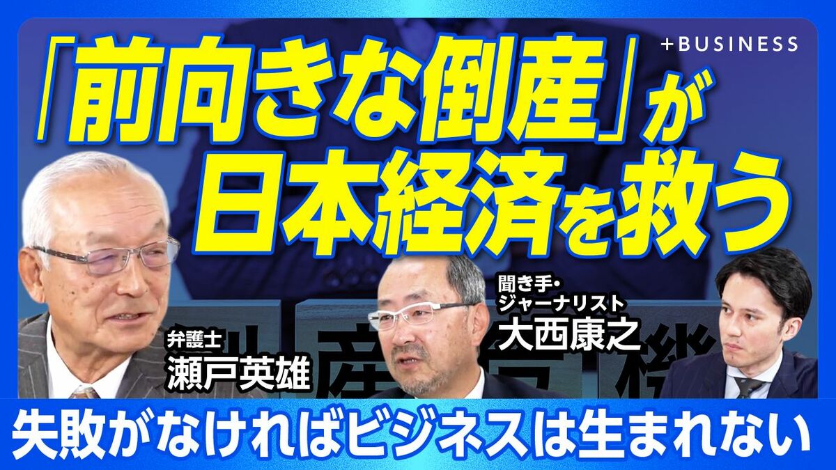 【日本の企業に「倒産」思考が必要な理由】