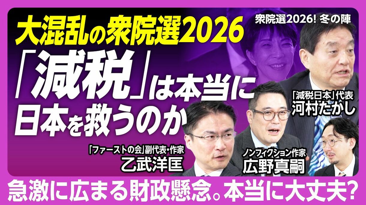 2026衆院選「減税」大激論！