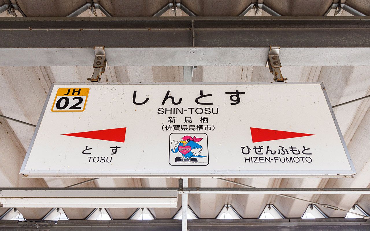 九州新幹線“隣駅にずいぶん近いナゾの駅”「新鳥栖」には何がある