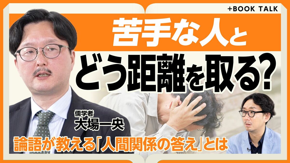 【論語が説く
