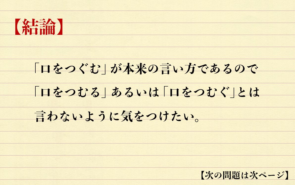 写真 2ページ目 口をつぐむ 口をつむる 口をつむぐ 口を閉ざして何も言わない ことを何と言う その道37年の辞書編集者に聞いてみた 文春オンライン