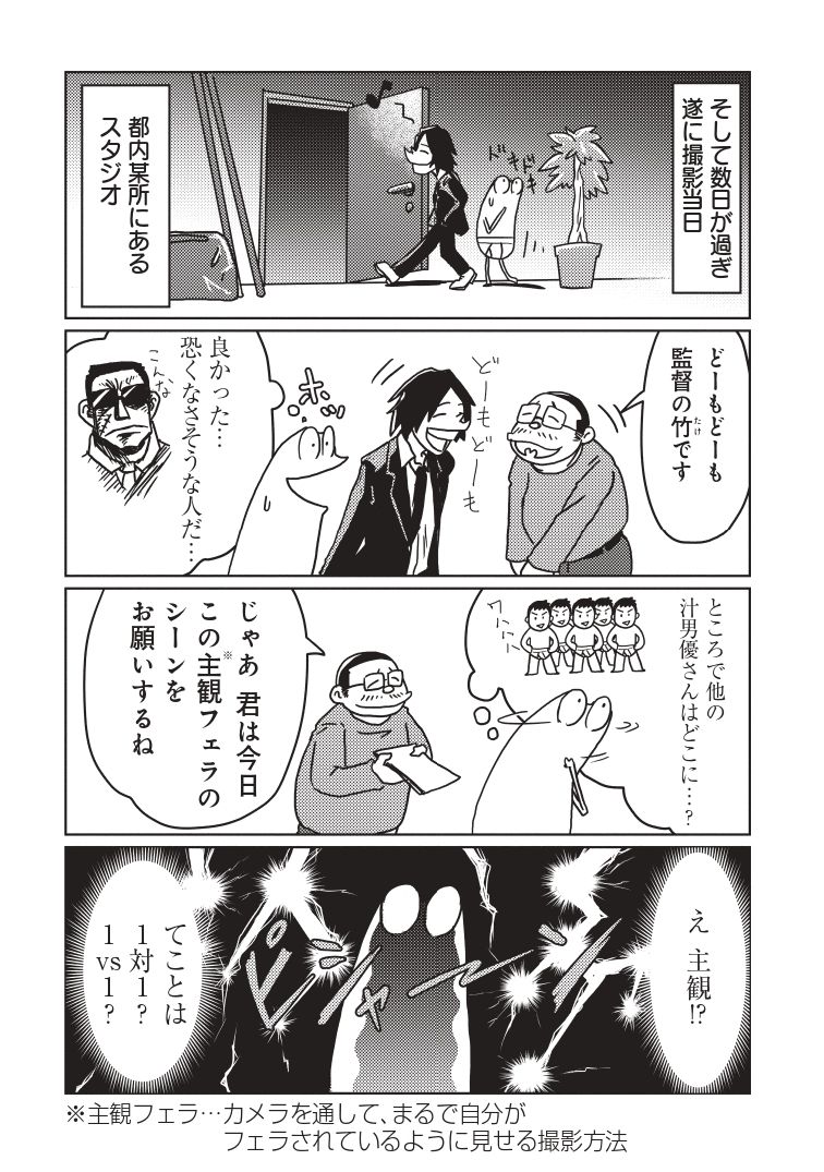 漫画](5ページ目)普通のサラリーマンがひょんなことからAV男優に！ 初めて向かった撮影で起こった驚きの出来事とは…？ | 文春オンライン