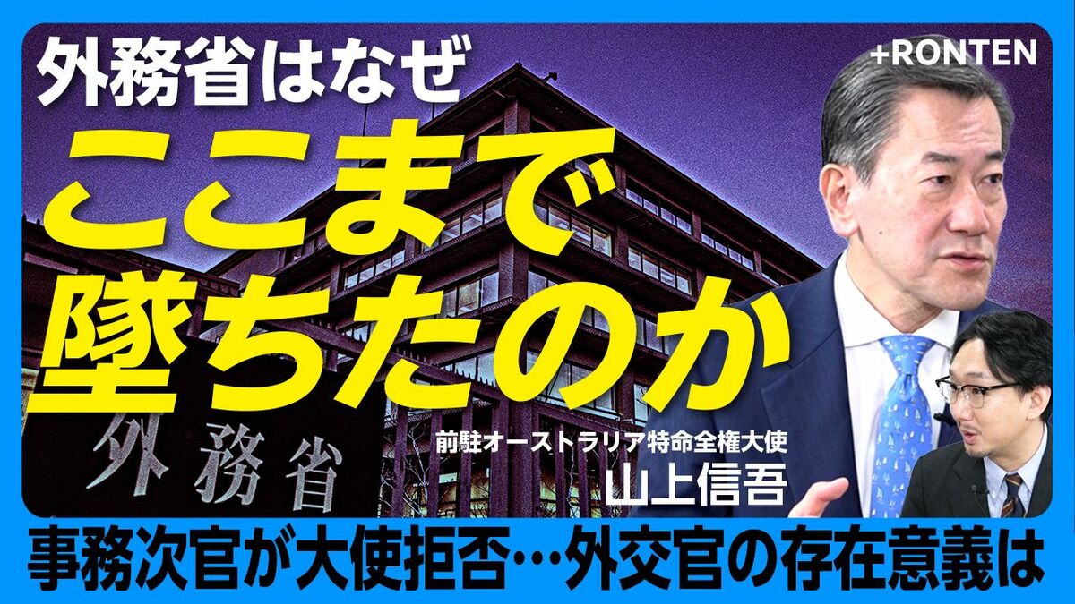 【山上信吾、外務省へ辛口提言】