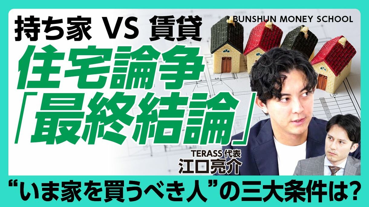 【絶対に失敗しない住宅購入の思考法】