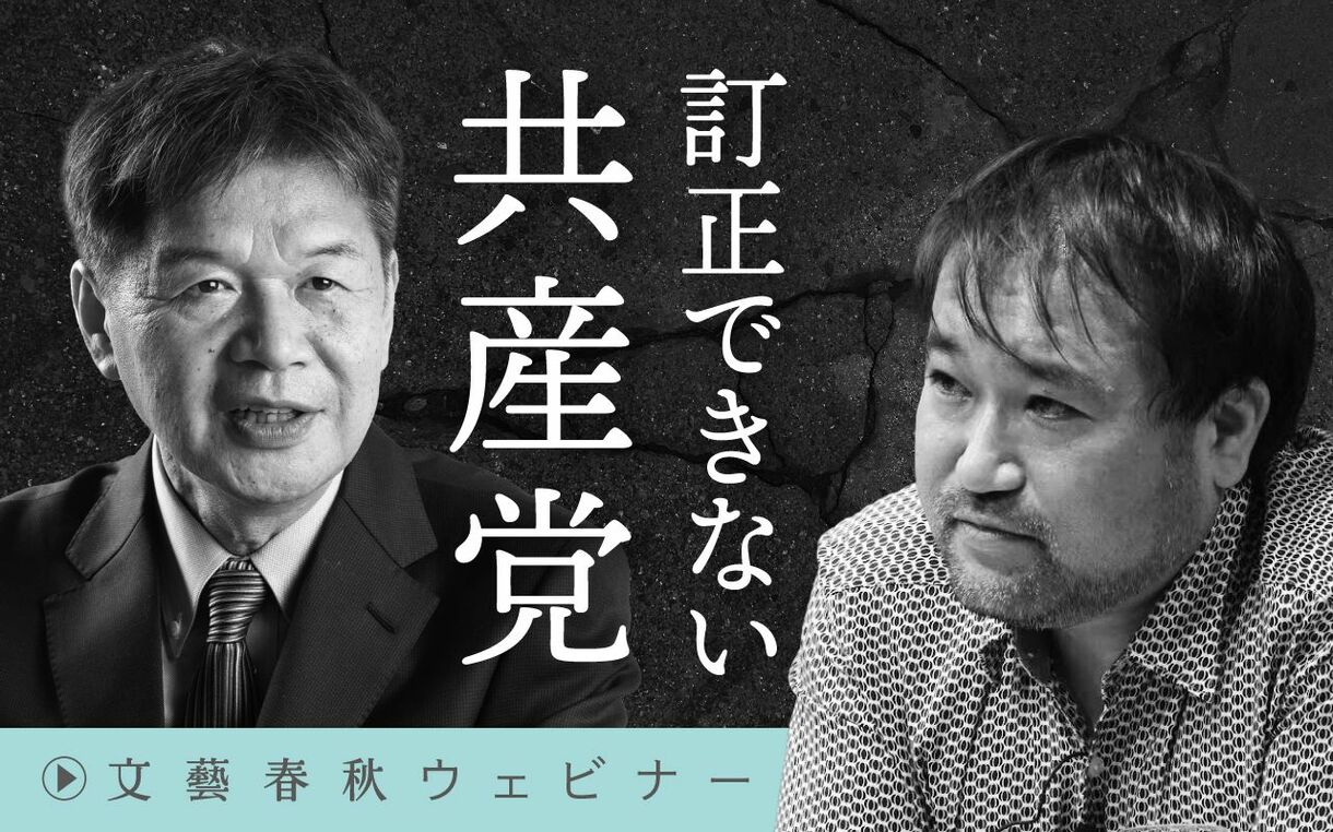 【フル動画】東浩紀×松竹伸幸「訂正できない共産党」