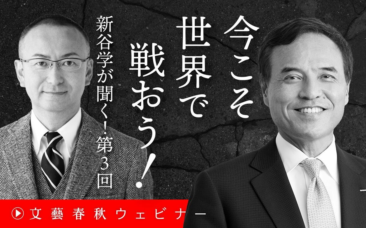 【フル動画】新浪剛史×新谷学「今こそ世界で戦おう！」