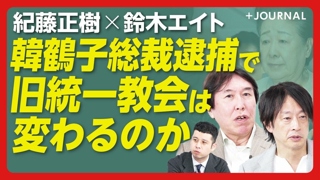 【旧統一教会と韓国前政権との癒着疑惑】