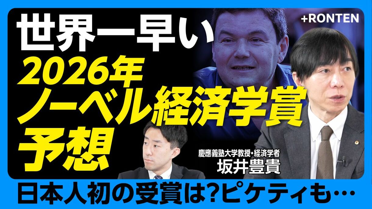 【世界一早い？来年のノーベル経済学賞予想】