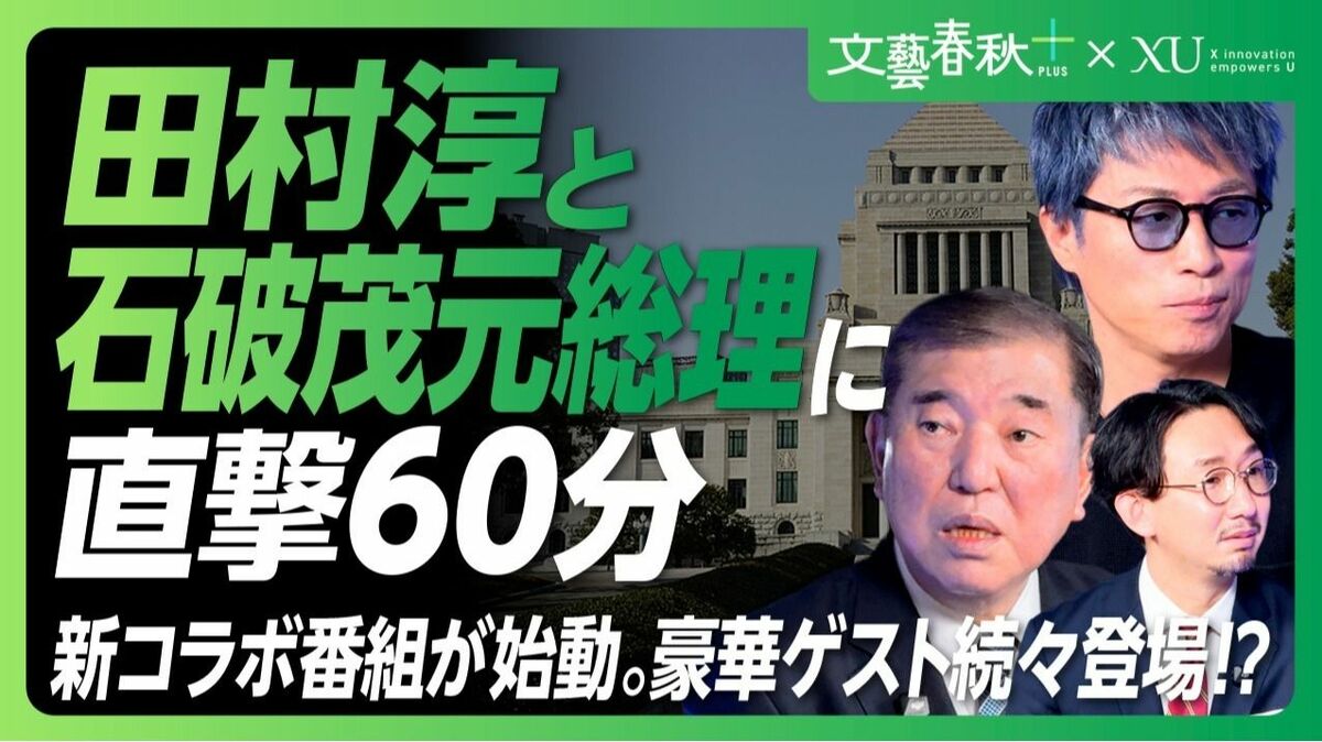 【石破茂が語る“自民党の論理”】