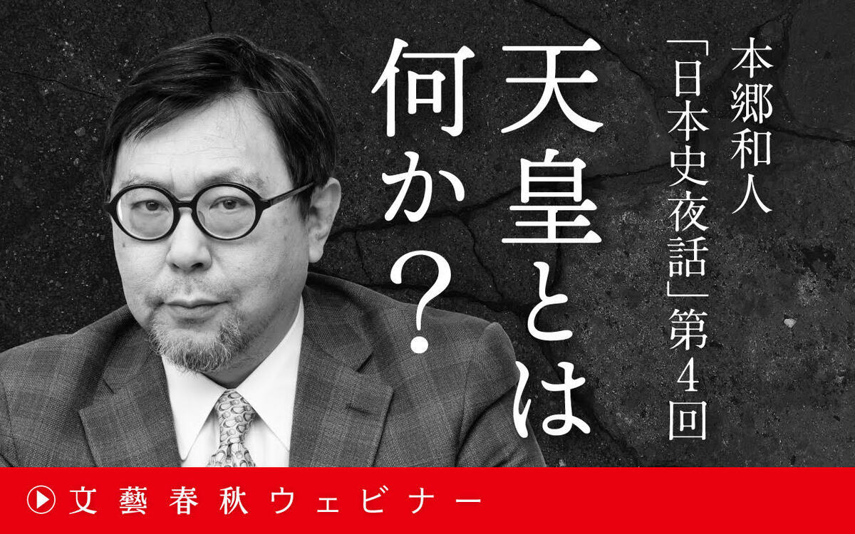 【フル動画】本郷和人「日本史夜話」