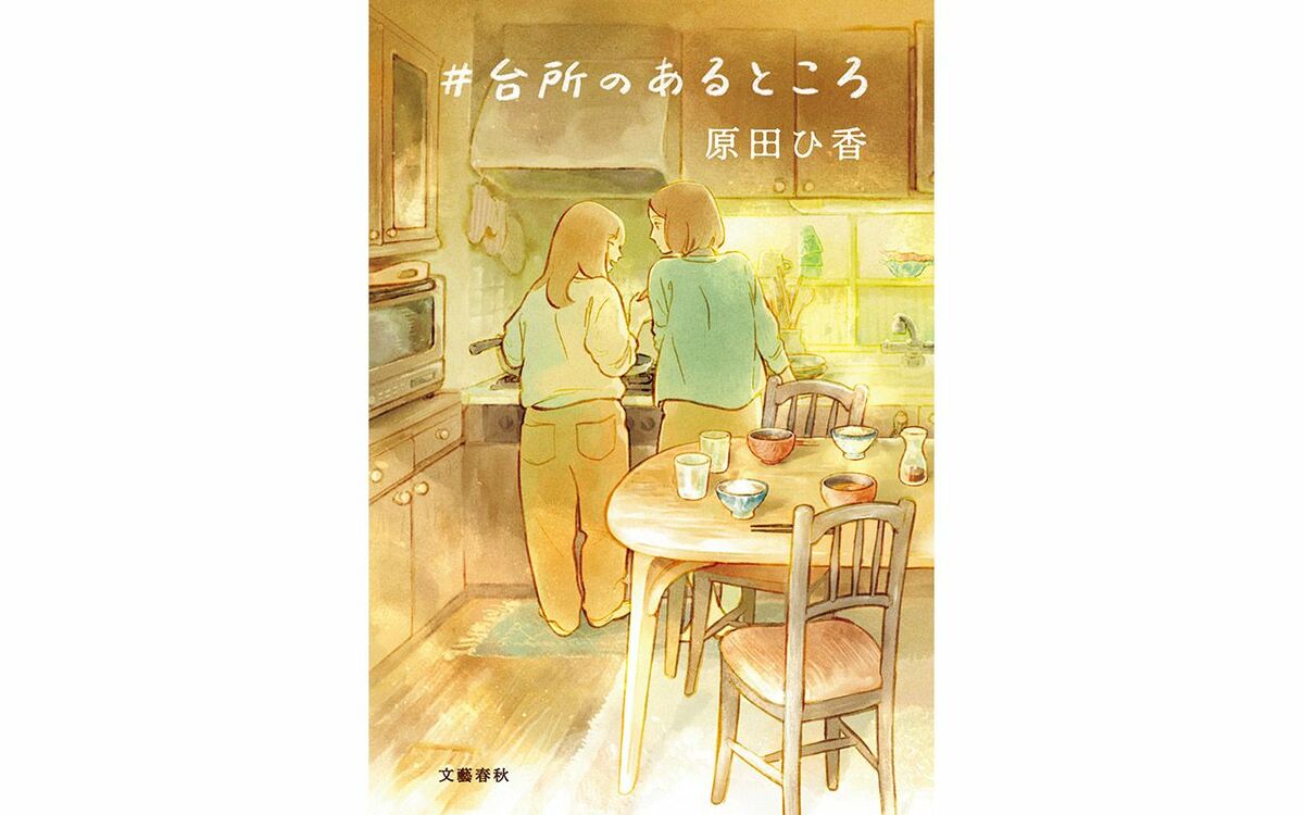 「育児が大変なうちに買いそびれた」食洗機への後悔が“再燃”する…6人の女性の台所が映し出す「自分以外のために食事を作る」難しさ | 文春オンライン