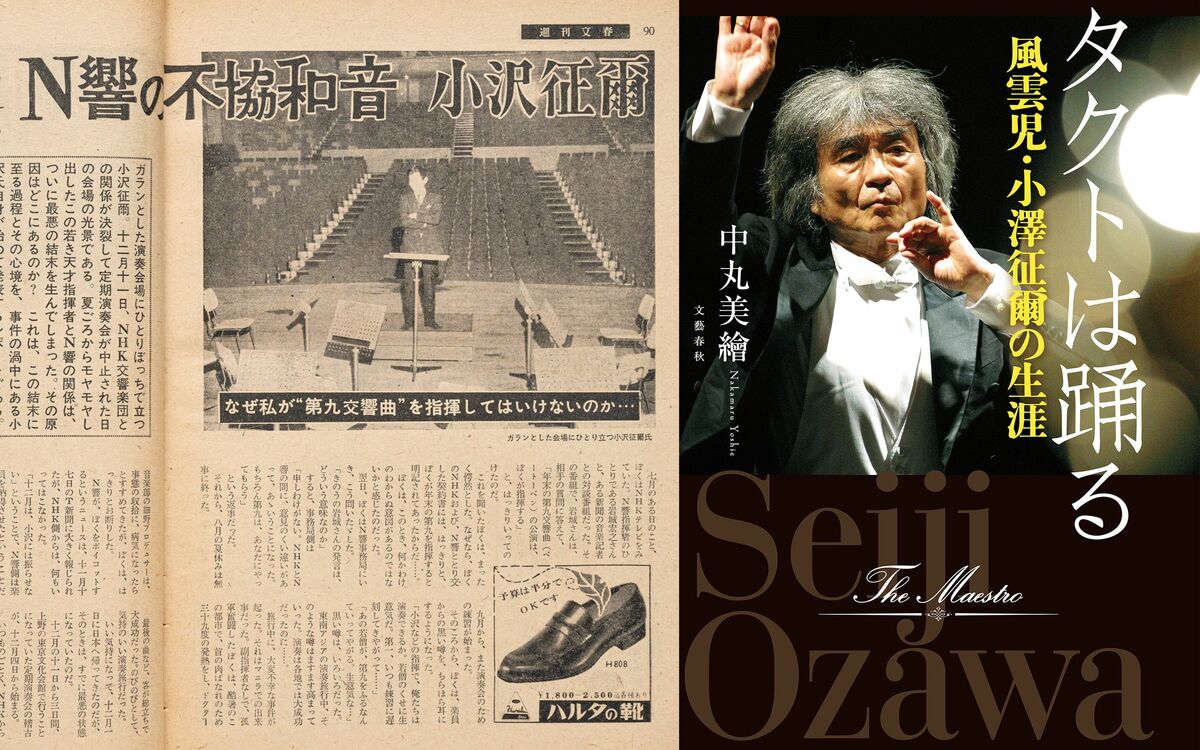クラシック界の風雲児・小澤征爾が巻き起こした「N響事件」の深層 | 文春オンライン